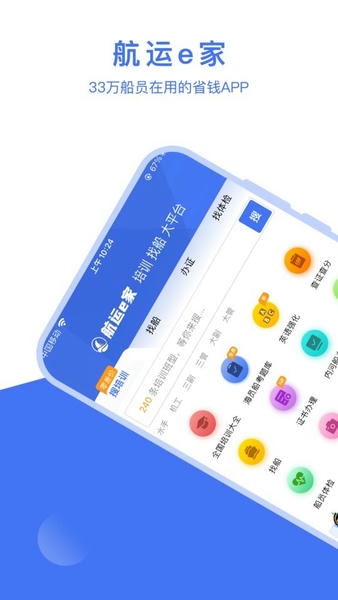 航运e家下载 v3.4.2 4