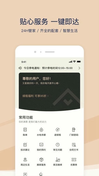 方隅公寓下载 v3.4.8 0