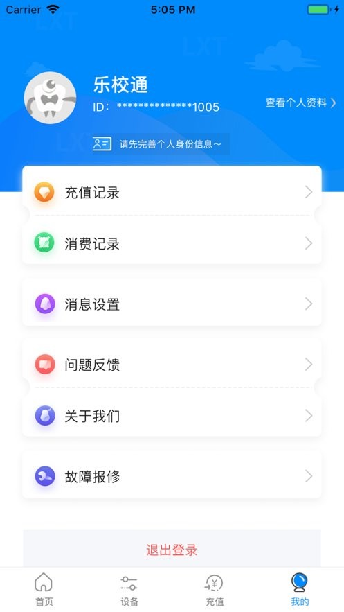 乐校通最新版下载 v4.2.9 3