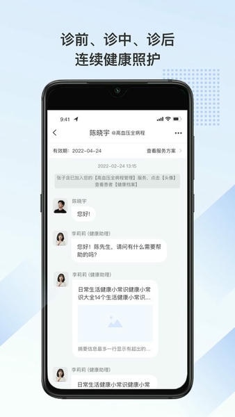 全病程服务下载 v2.2.9 1