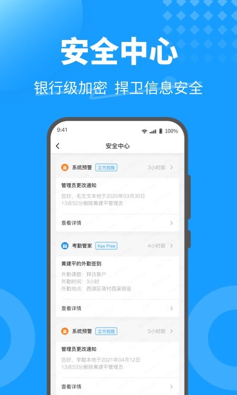 KeyFree手机门禁系统下载 v3.8.5.1 3