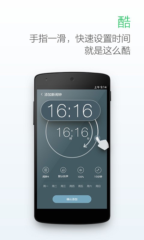 最美闹钟下载 v3.6.0 2