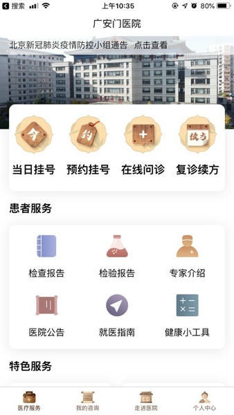 广安门医院下载 v4.3.0 1