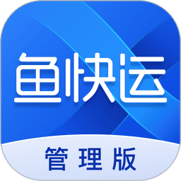 鱼快运管理版