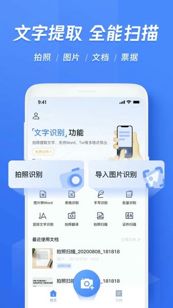迅捷文字识别下载 v7.1.0.1 4