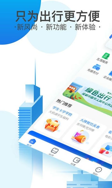 天府通下载 v8.9.0 0