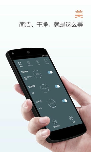 最美闹钟下载 v3.6.0 3