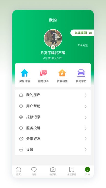 助业业主下载 v2.9.4 0
