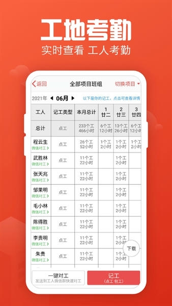 记工记账下载 v7.9.1 3