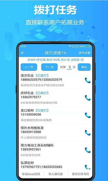 找客源下载 v4.5.1 2