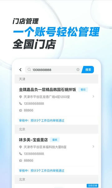 闪送商家版下载 v4.5.55 1