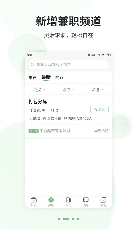 武汉直聘下载 v5.2 0