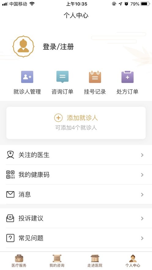 广安门医院下载 v4.3.0 0