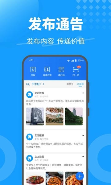 KeyFree手机门禁系统下载 v3.8.5.1 2