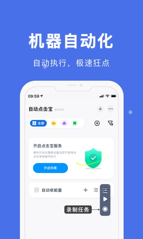 自动点击宝专业版下载 v25.11.29 0