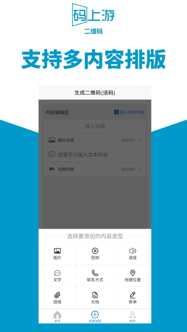 码上游二维码下载 v1.1.45 0