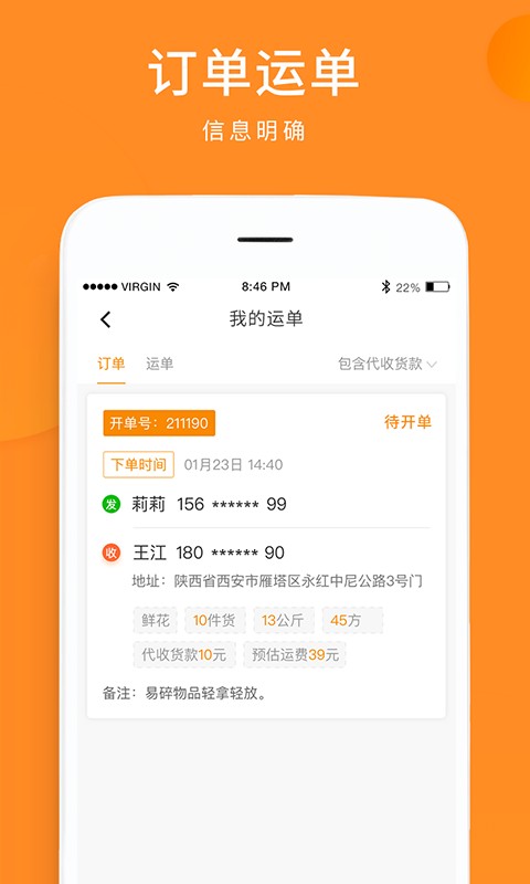 云聚物流下载 v3.9.4 2