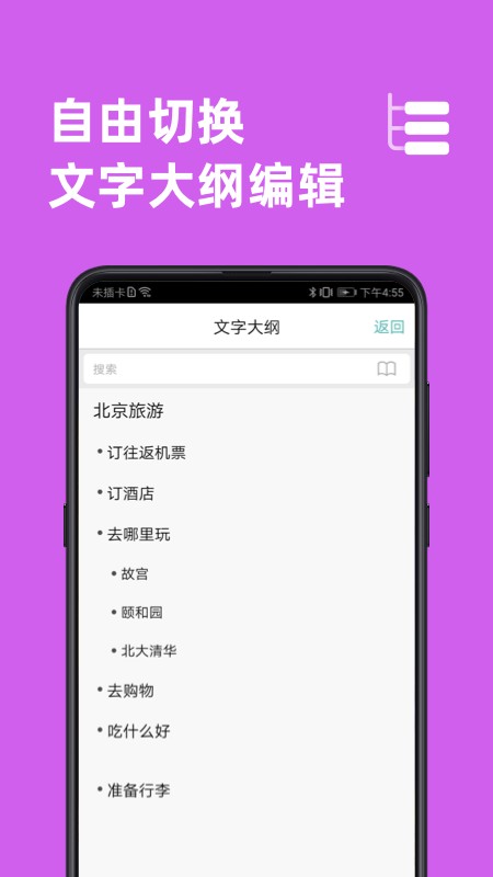 思维导图下载 v10.0.1 0