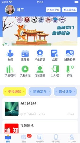 沃校通家长版下载 v1.8.2 0