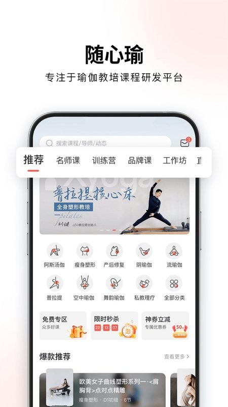 随心瑜下载 v4.9.28 0