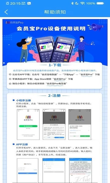 会员宝Pro下载 v1.64 2