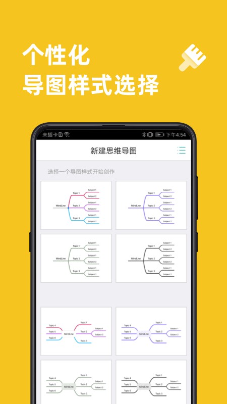 思维导图下载 v10.0.1 3