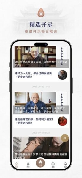 地藏道场下载 v1.0.251125 3