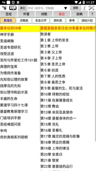 研经良助下载 v7.5.2 2