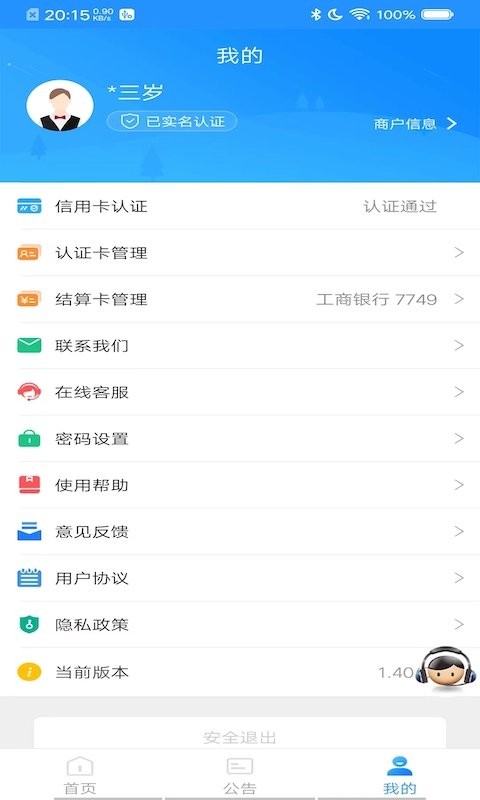 会员宝Pro下载 v1.64 0