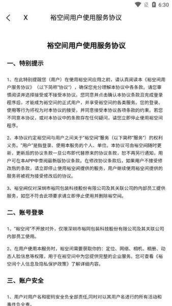 裕空间2025版下载 v1.1.388 3