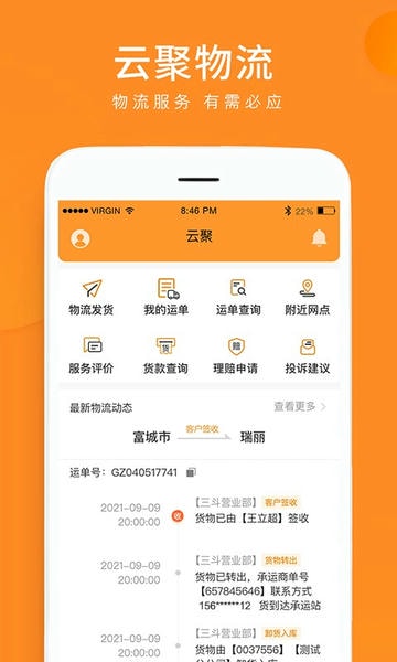 云聚物流下载 v3.9.4 4
