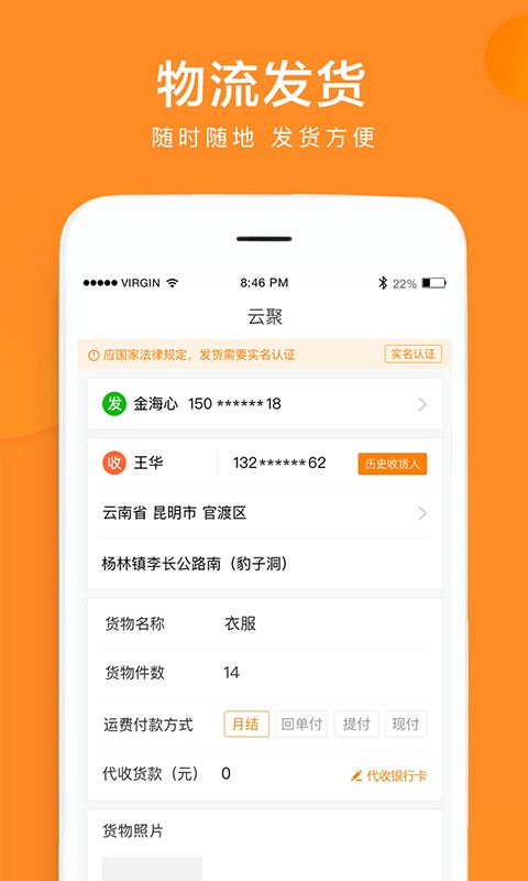 云聚物流下载 v3.9.4 3
