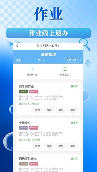 对分易教学平台下载 v1.1.6 1
