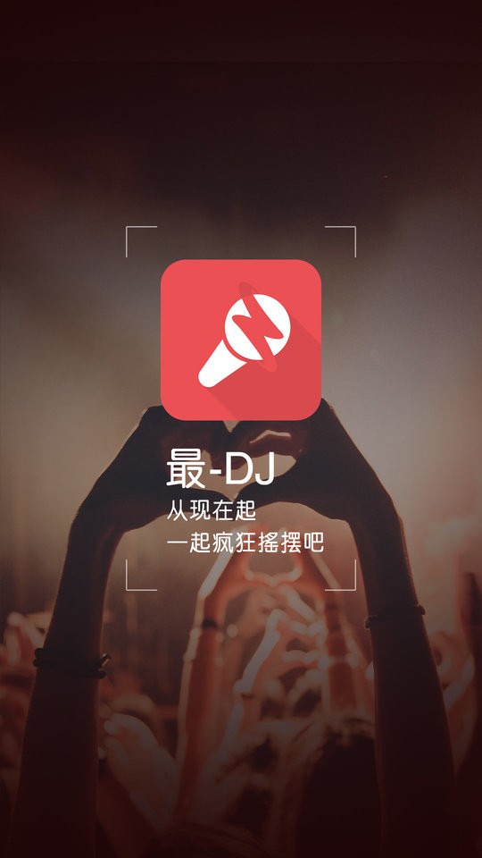 最DJ下载 v2.0.7 0