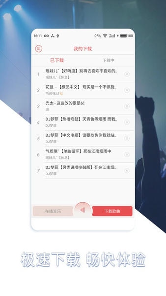 最DJ下载 v2.0.7 2
