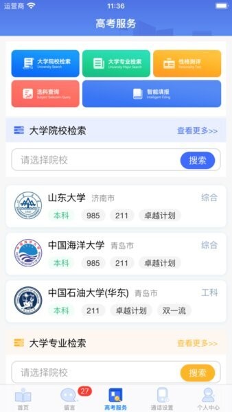 沃校通家长版下载 v1.8.2 2