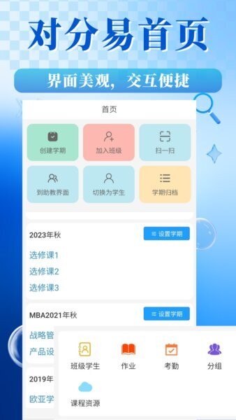 对分易教学平台下载 v1.1.6 0