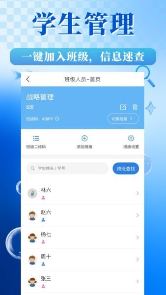 对分易教学平台下载 v1.1.6 2