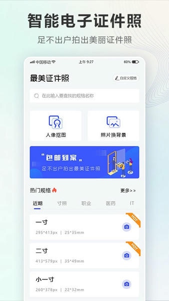 证件照Auto免费版下载 v2.3.5.1126 0