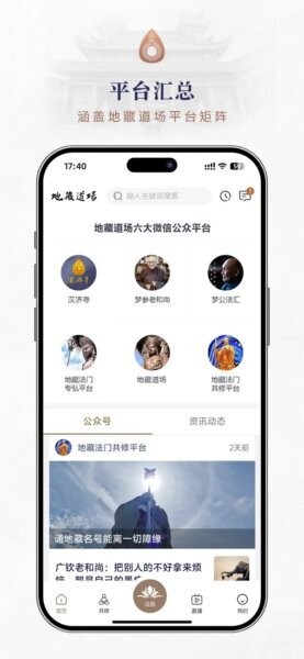 地藏道场下载 v1.0.251125 0
