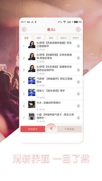 最DJ下载 v2.0.7 1