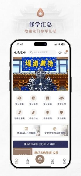 地藏道场下载 v1.0.251125 2