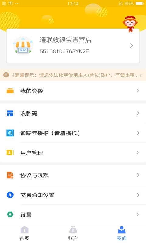 通联好老板下载 v2.1.6 1
