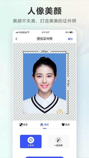 证件照Auto免费版下载 v2.3.5.1126 3