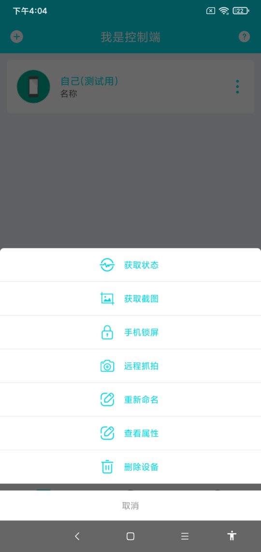 远程控制下载 v3.0.4 2