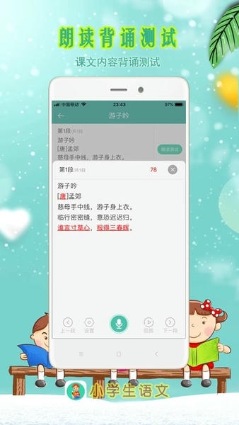 小学生朗读下载 v5.0 1