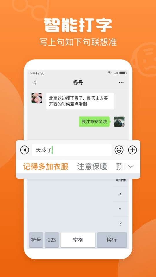 手写输入法下载 v1.8.3 3