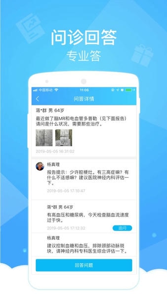 健康云医生端下载 v4.10.01