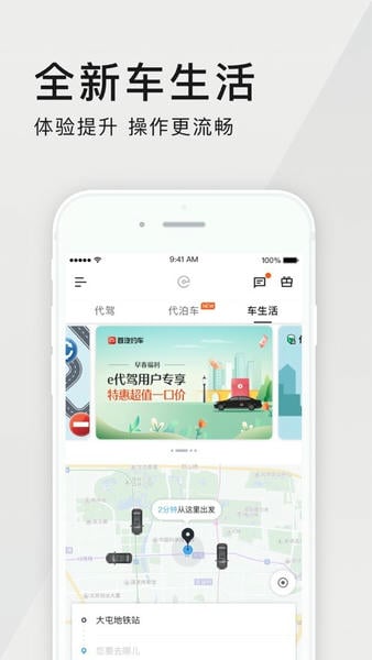 e代驾下载 v9.19.3 1