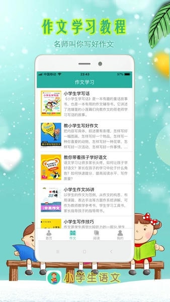 小学生朗读下载 v5.0 2